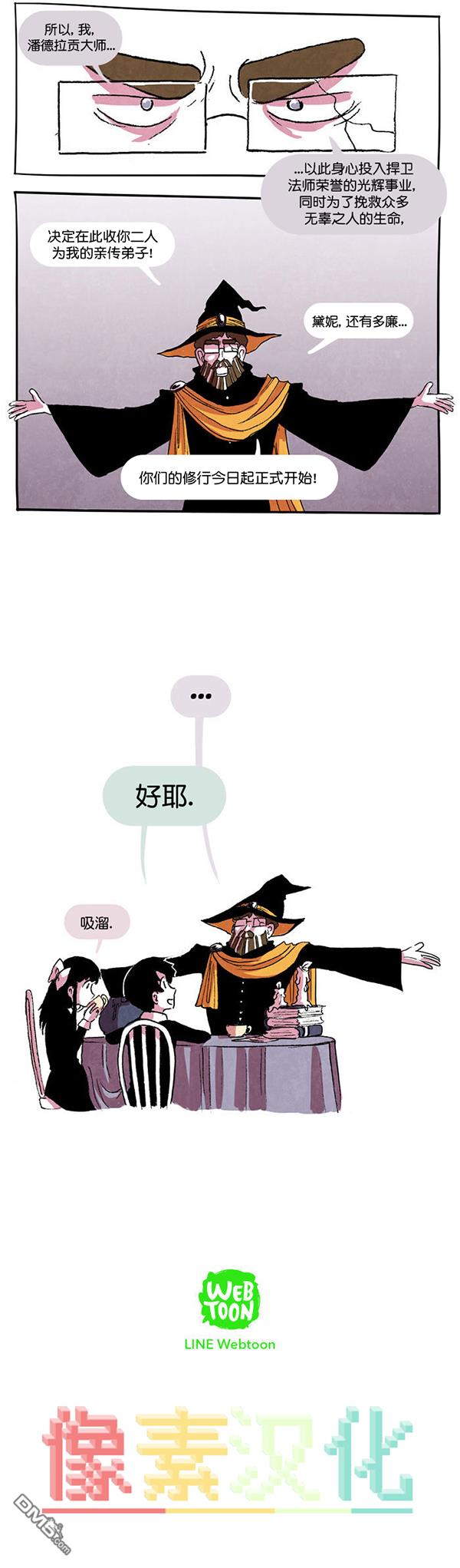 翘学小法师 第5话 第17页
