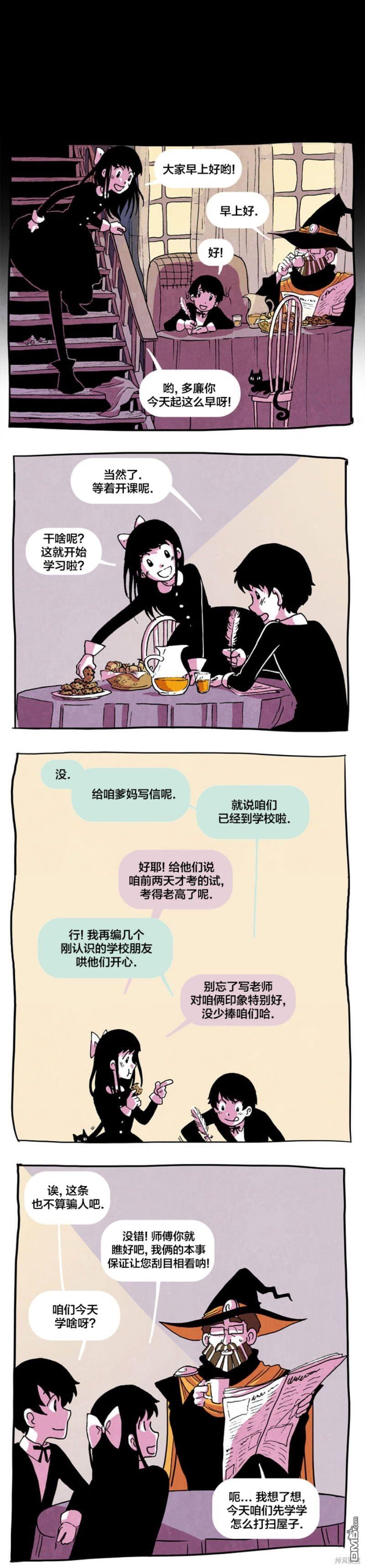 翘学小法师 第7话 第2页