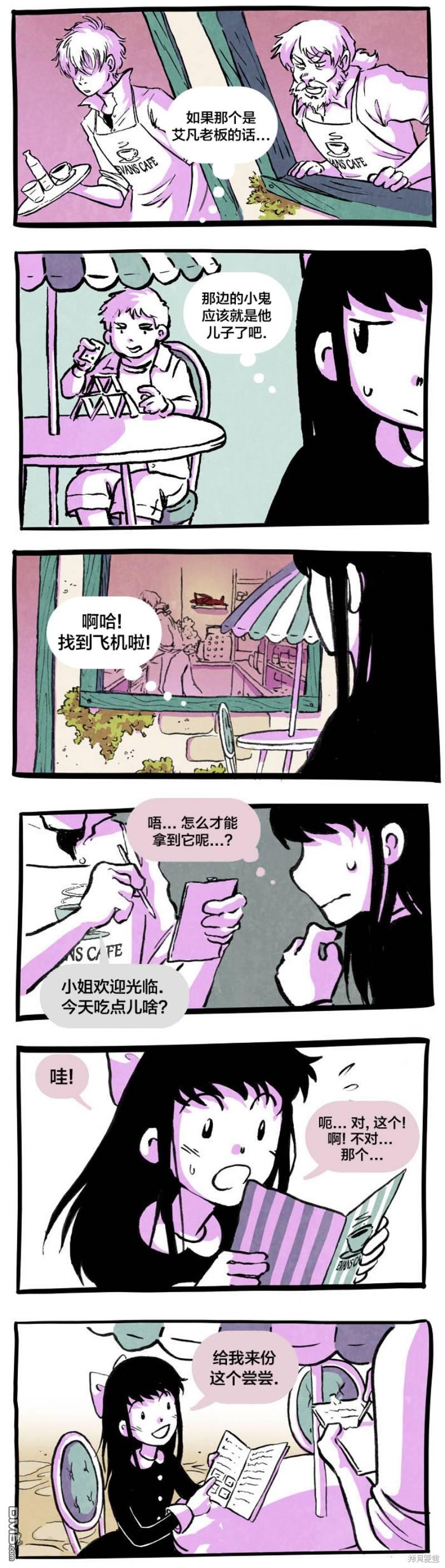 翘学小法师 第8话 第2页