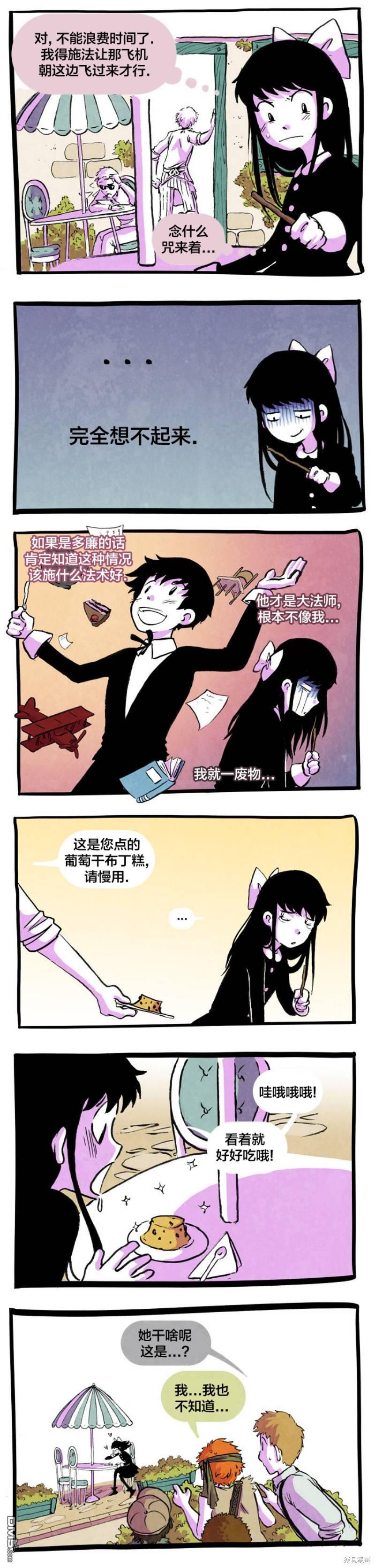 翘学小法师 第8话 第3页