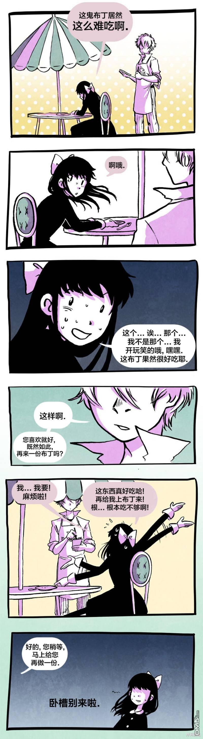 翘学小法师 第8话 第5页