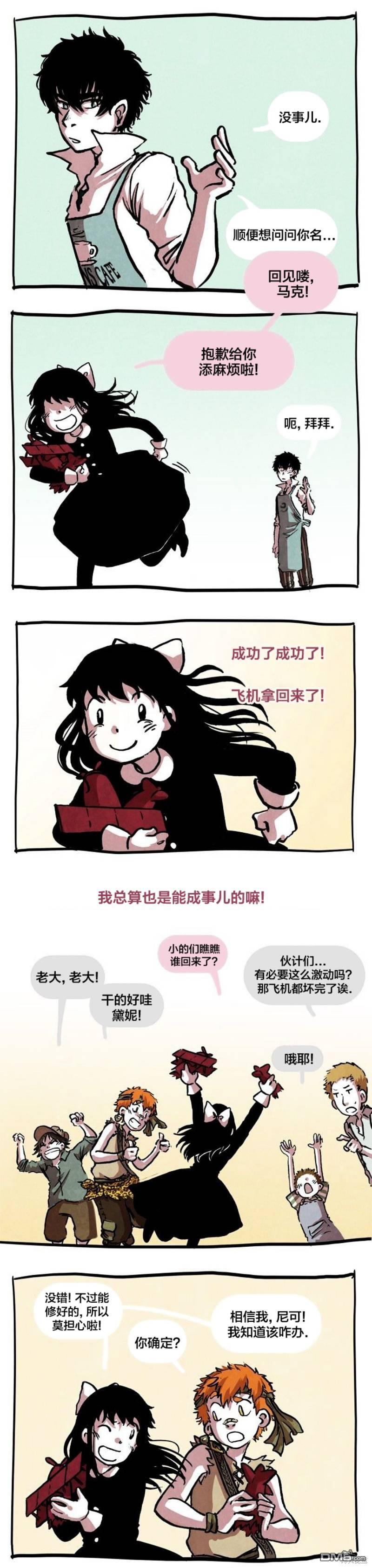 翘学小法师 第9话 第11页