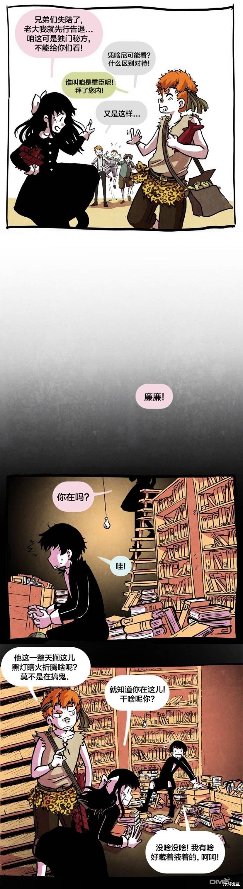 翘学小法师 第9话 第12页
