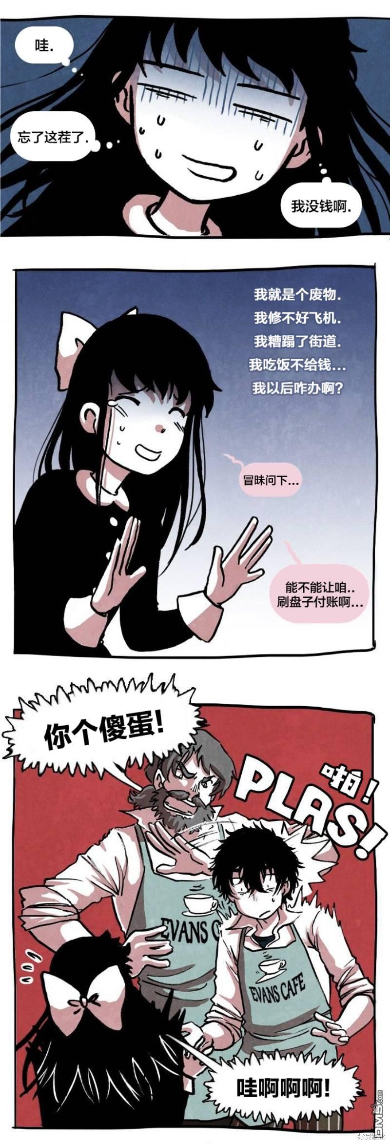 翘学小法师 第9话 第5页