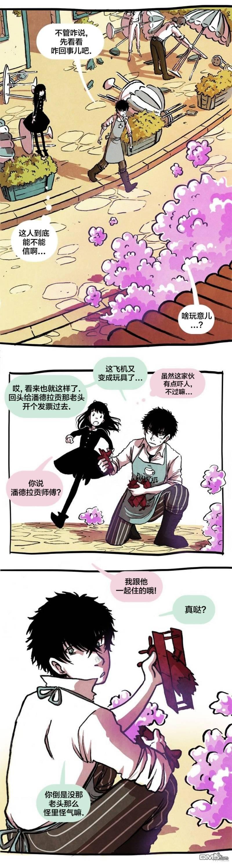 翘学小法师 第9话 第8页