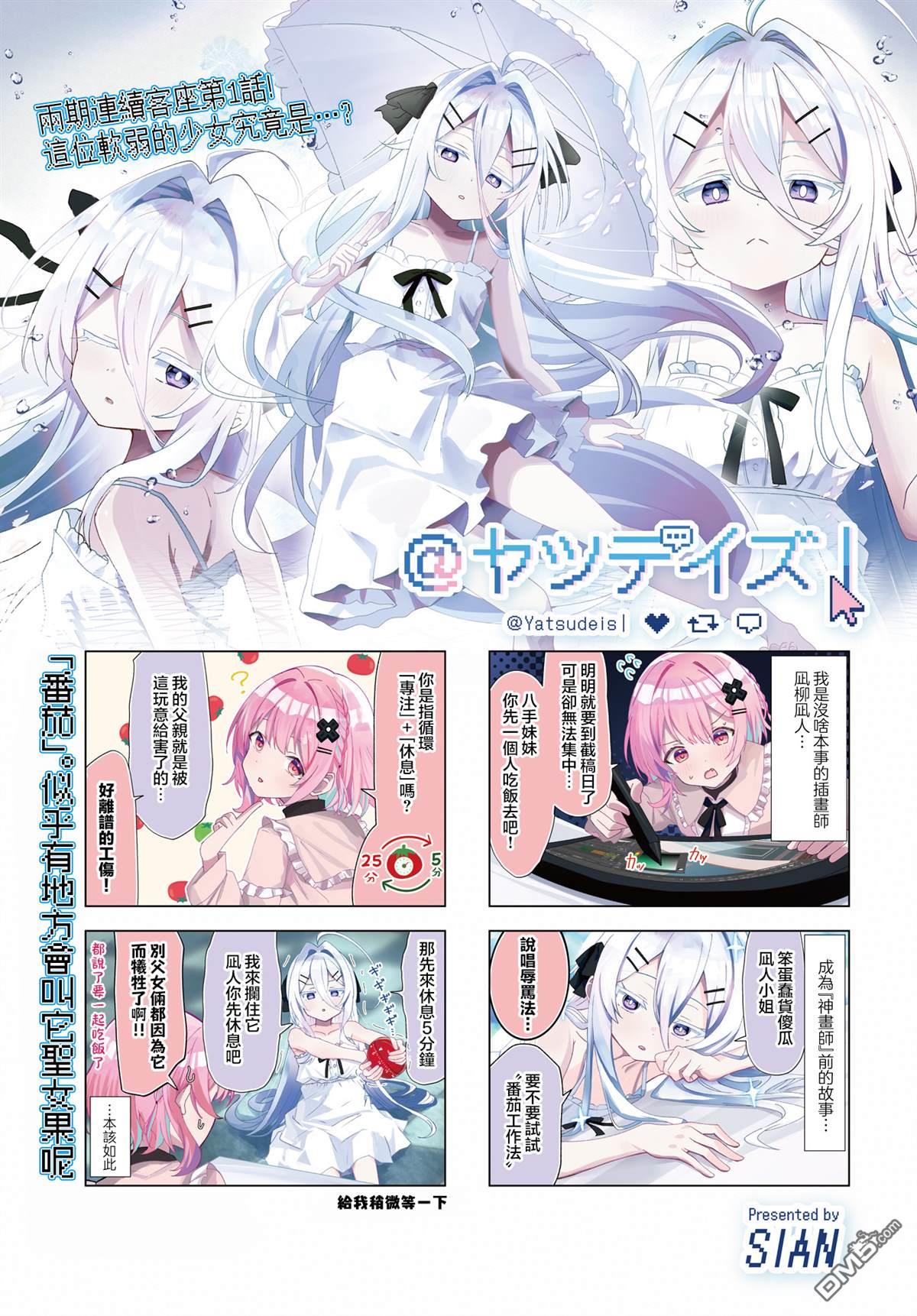 八手是也 第1话 第1页