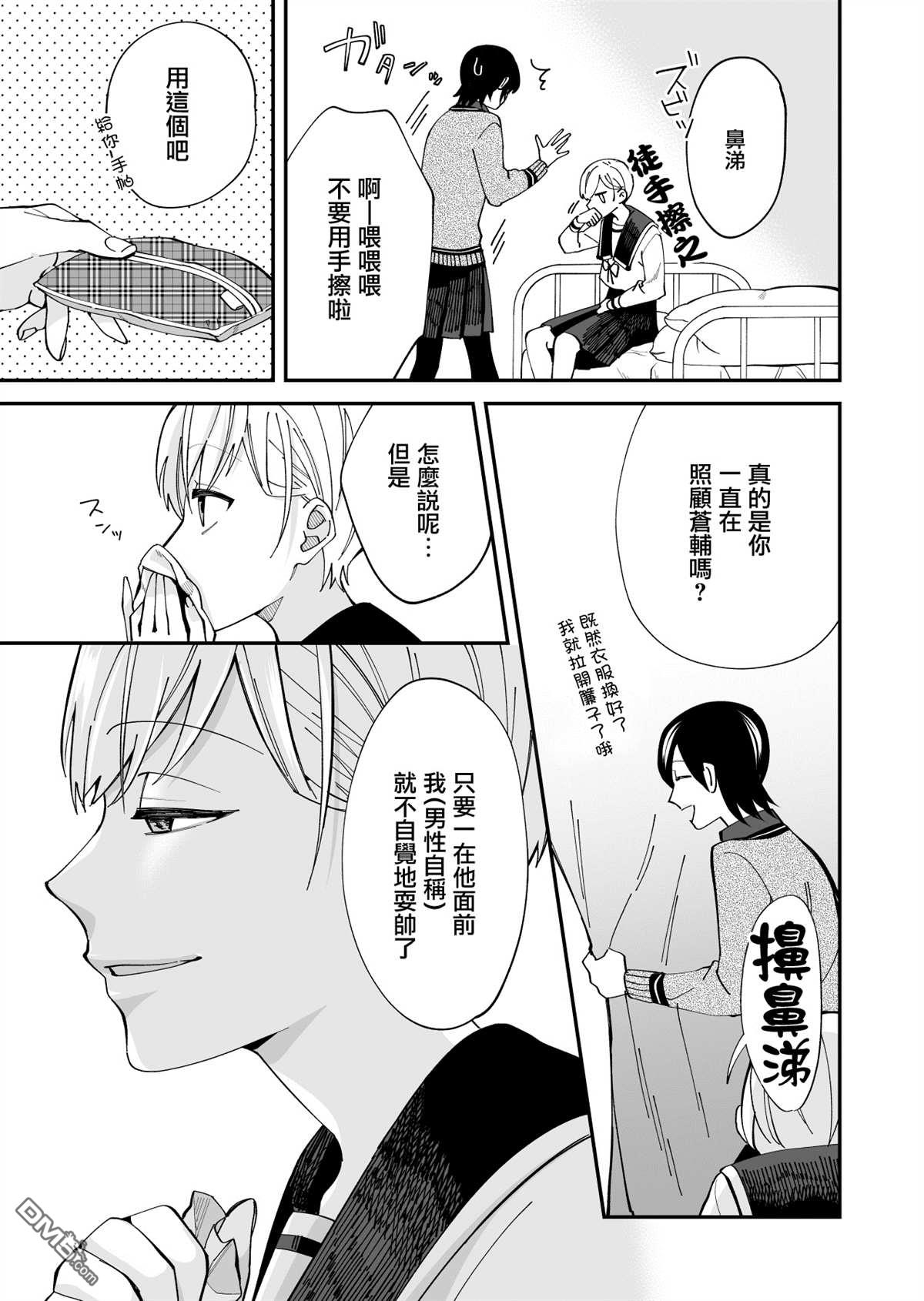 我尊敬的棒球部前辈变成女孩子，与我之间的纠葛 第10话 第1页