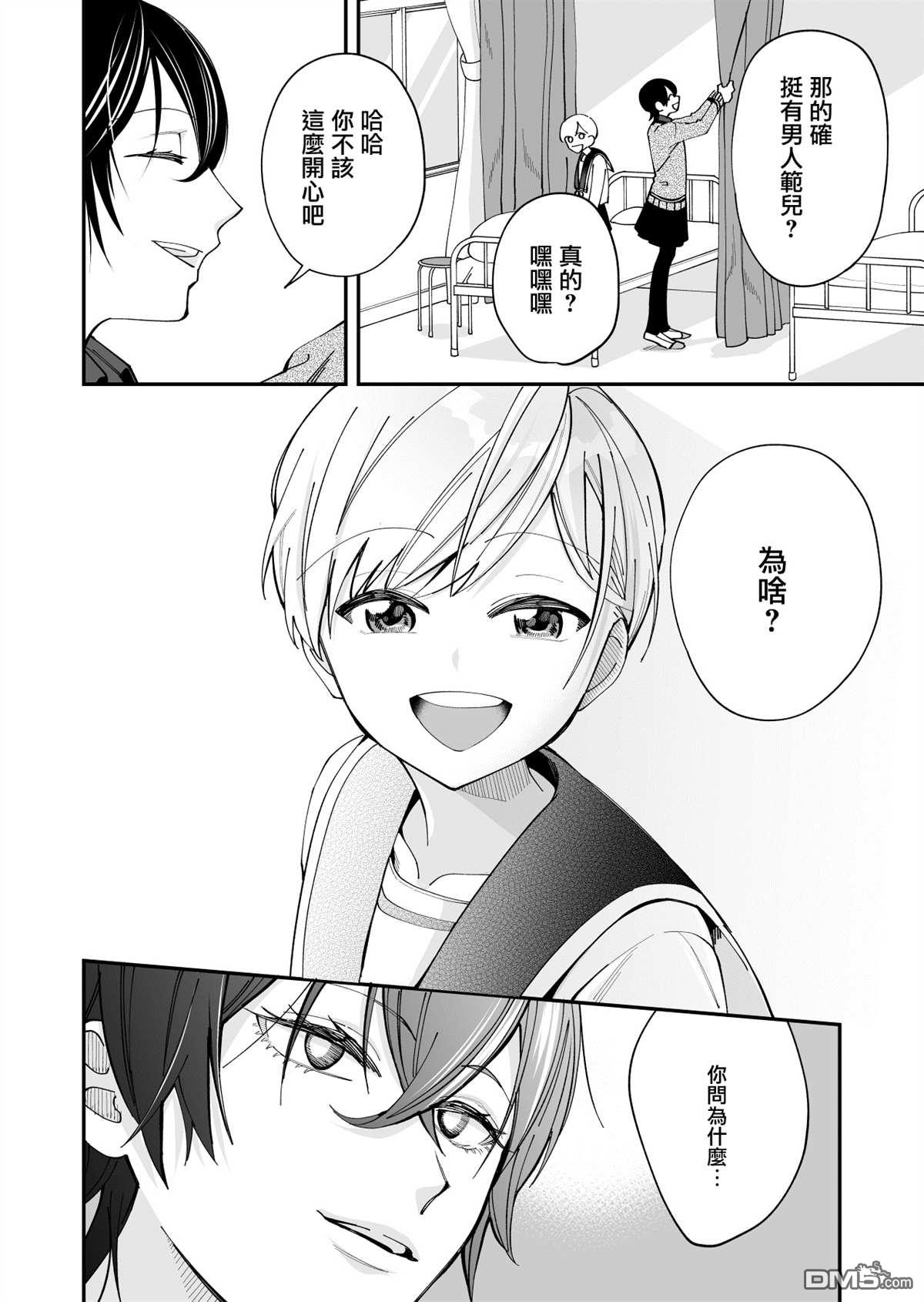我尊敬的棒球部前辈变成女孩子，与我之间的纠葛 第10话 第2页