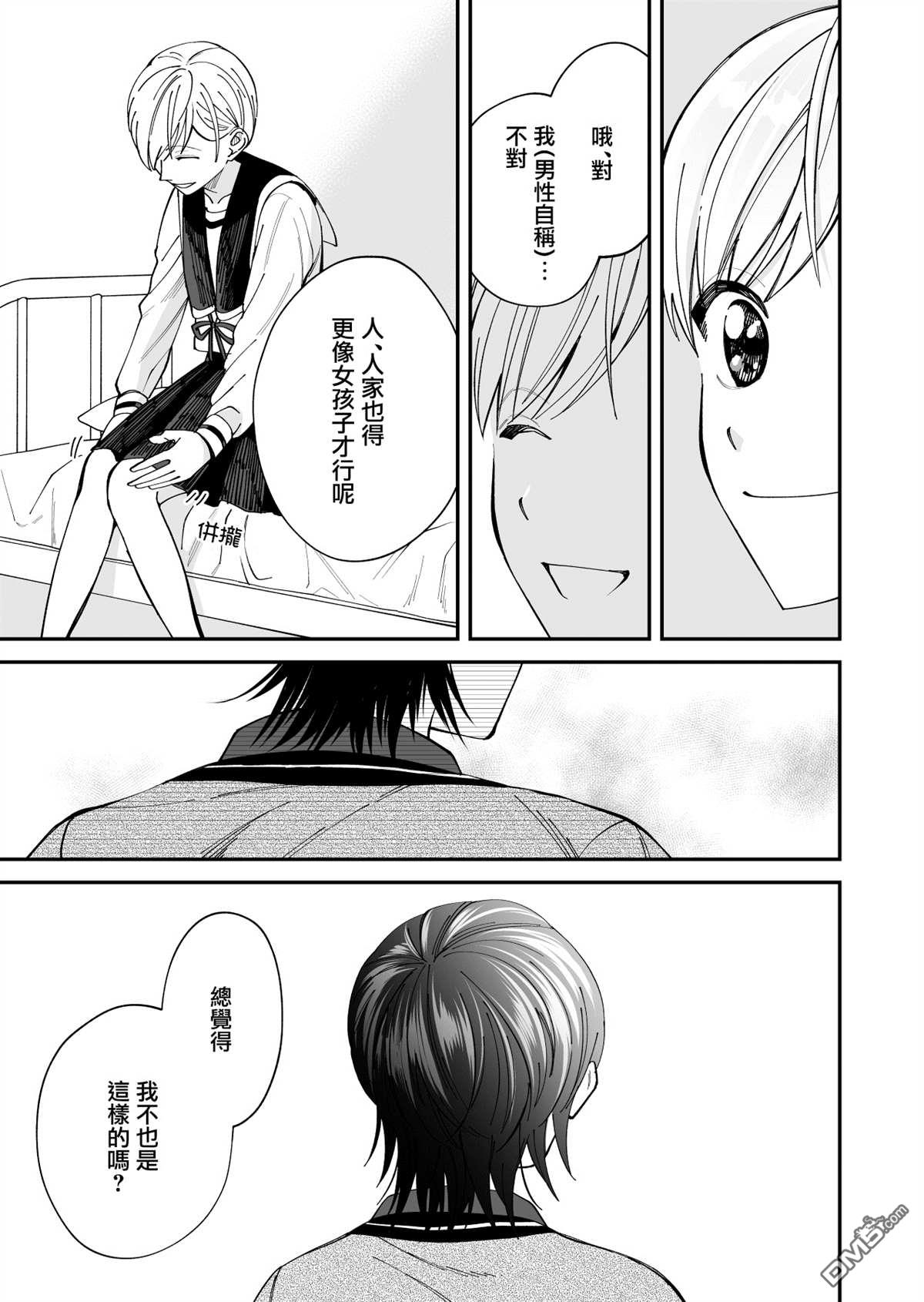 我尊敬的棒球部前辈变成女孩子，与我之间的纠葛 第10话 第3页