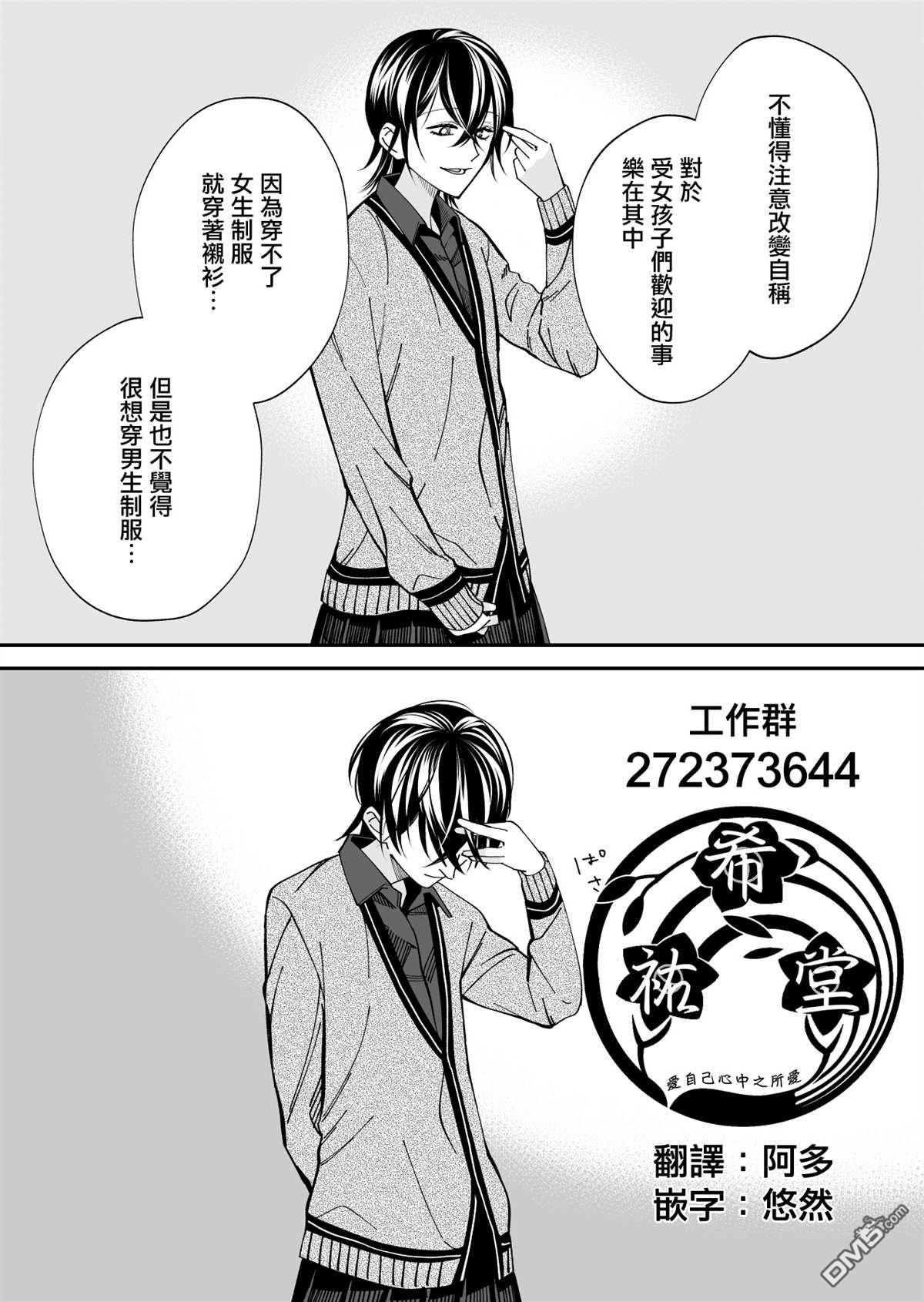 我尊敬的棒球部前辈变成女孩子，与我之间的纠葛 第10话 第4页