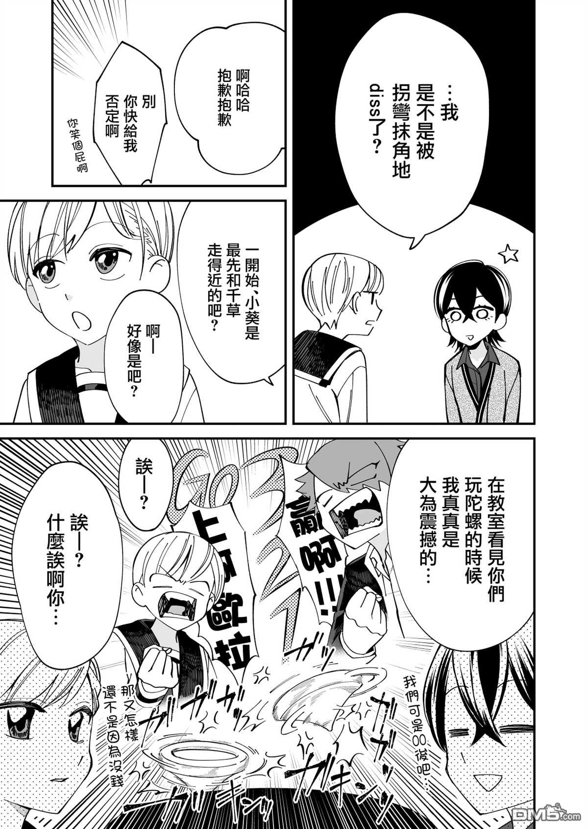 我尊敬的棒球部前辈变成女孩子，与我之间的纠葛 第10话 第7页