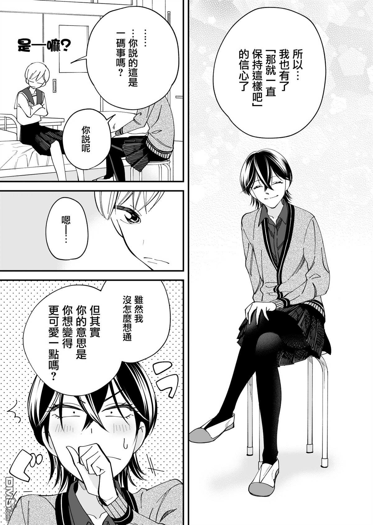 我尊敬的棒球部前辈变成女孩子，与我之间的纠葛 第10话 第9页