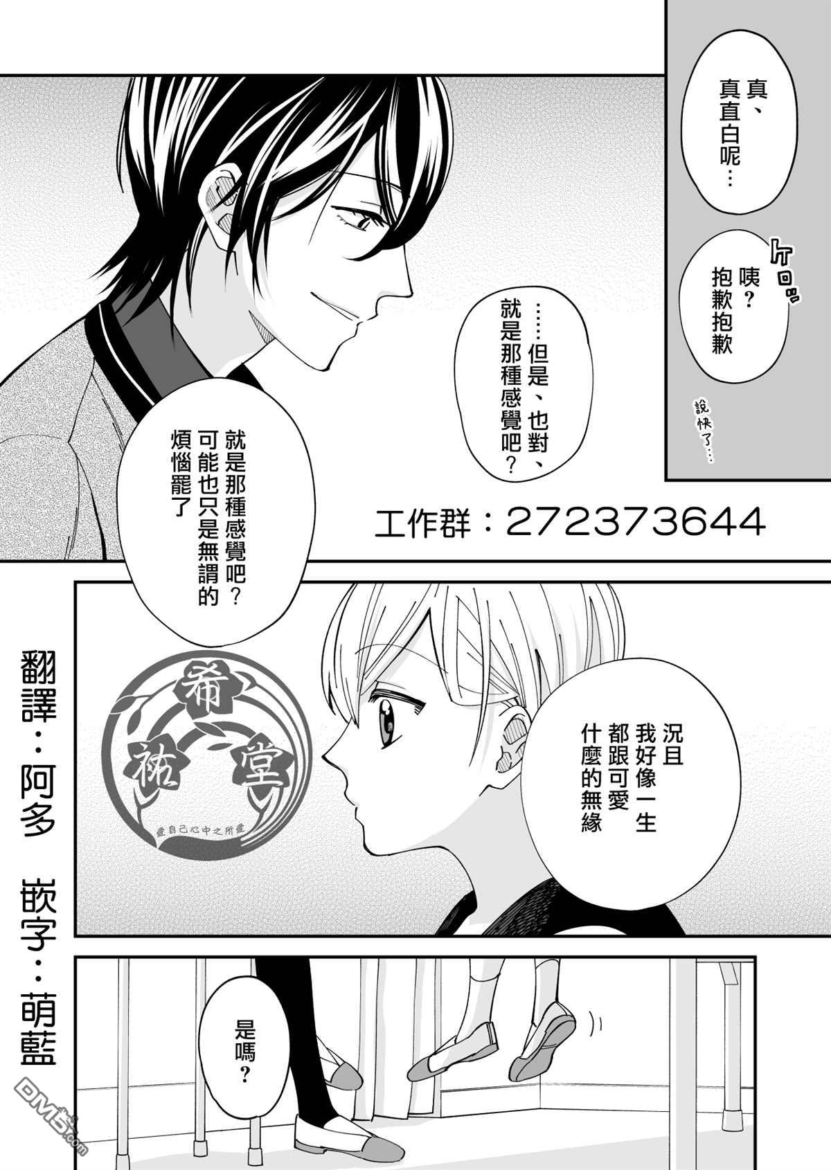 我尊敬的棒球部前辈变成女孩子，与我之间的纠葛 第11话 第1页