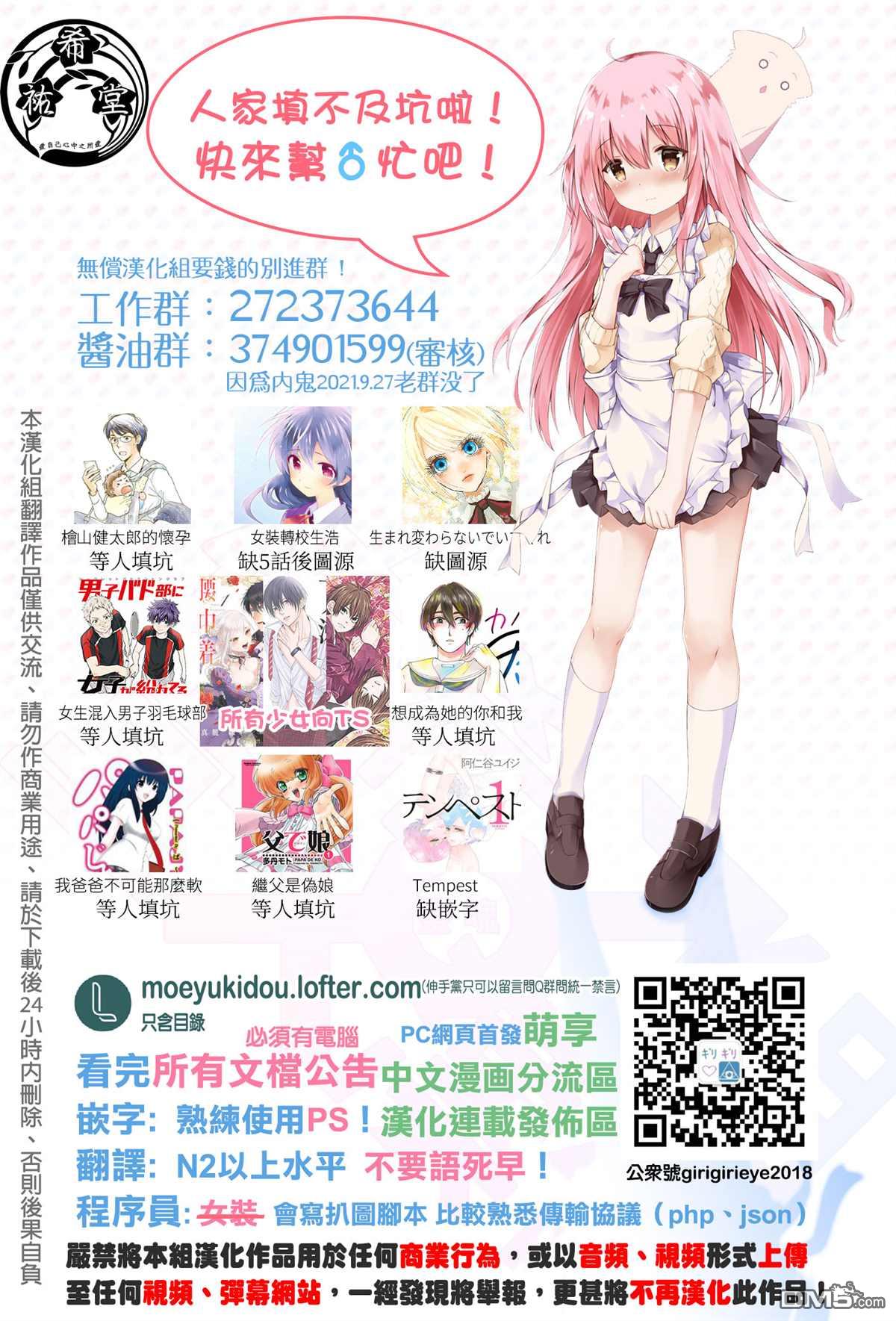 我尊敬的棒球部前辈变成女孩子，与我之间的纠葛 第11话 第10页