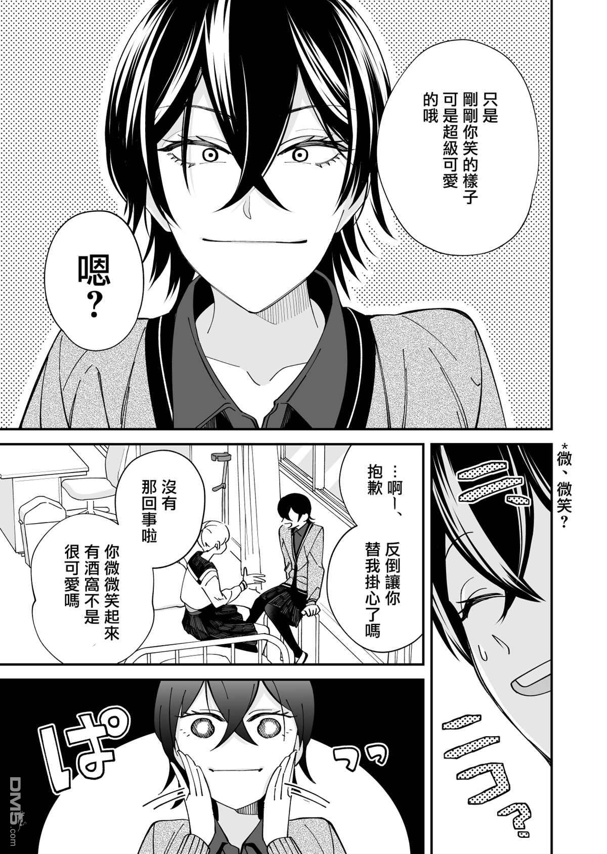 我尊敬的棒球部前辈变成女孩子，与我之间的纠葛 第11话 第2页