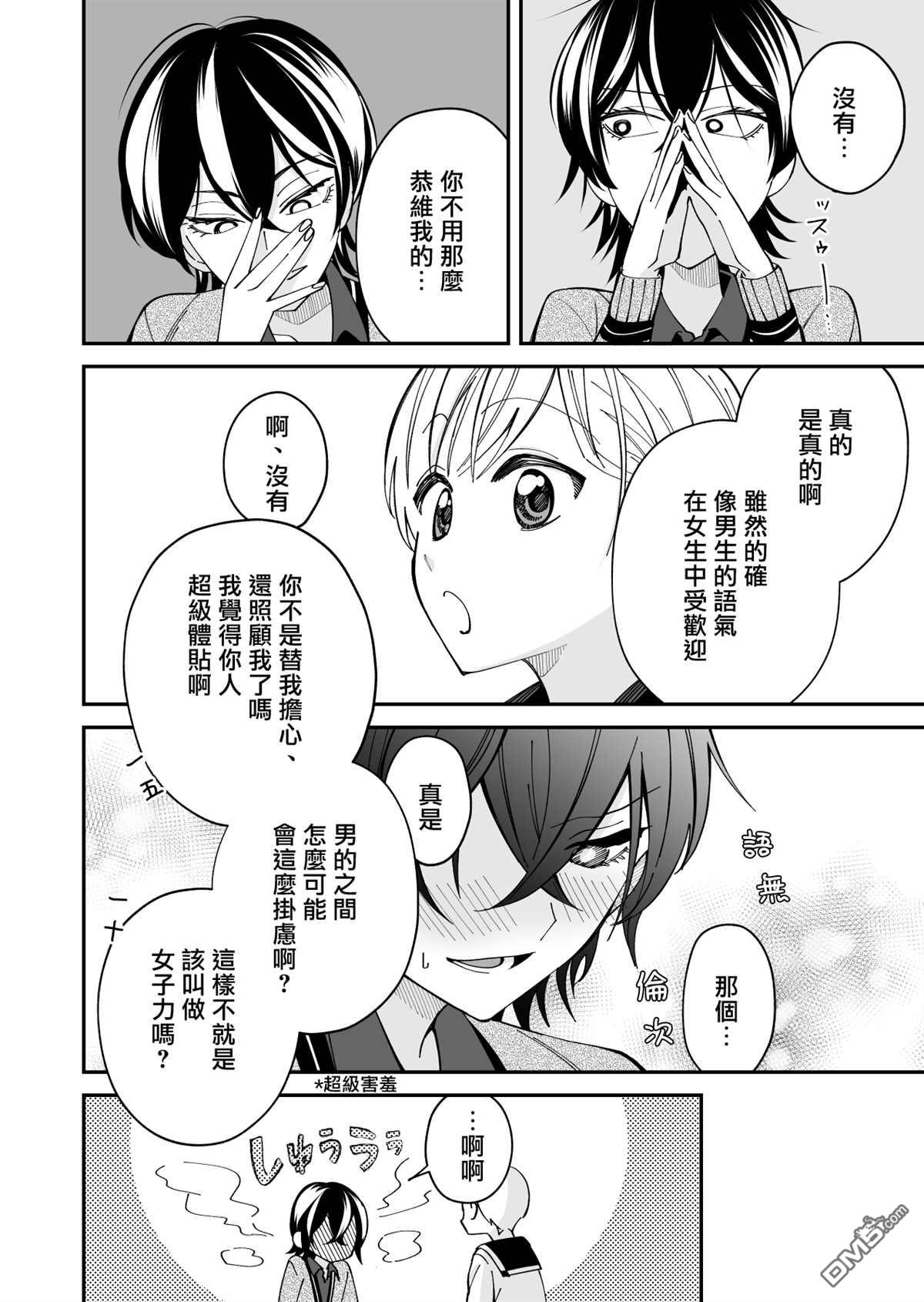 我尊敬的棒球部前辈变成女孩子，与我之间的纠葛 第11话 第3页