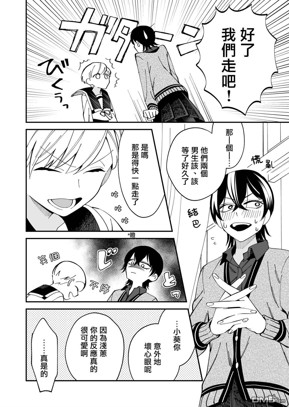 我尊敬的棒球部前辈变成女孩子，与我之间的纠葛 第11话 第5页