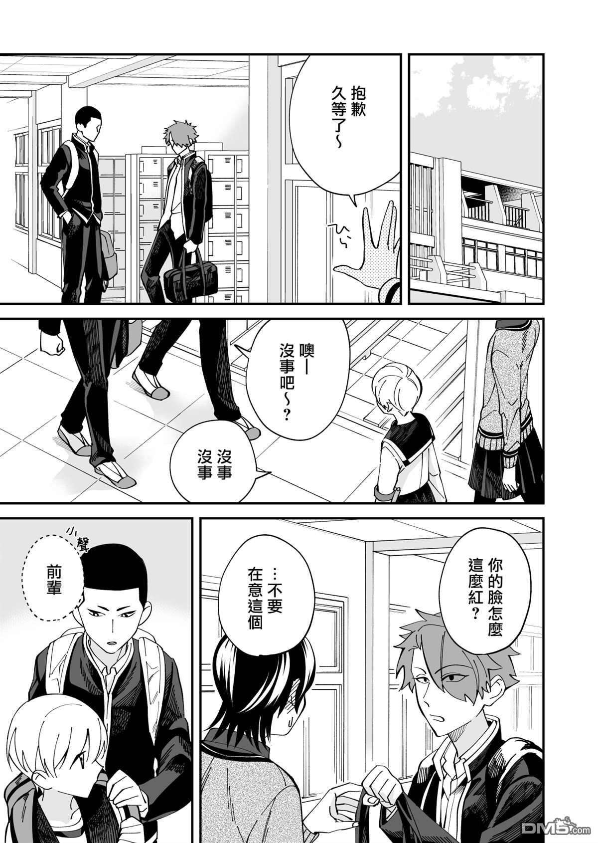 我尊敬的棒球部前辈变成女孩子，与我之间的纠葛 第11话 第6页