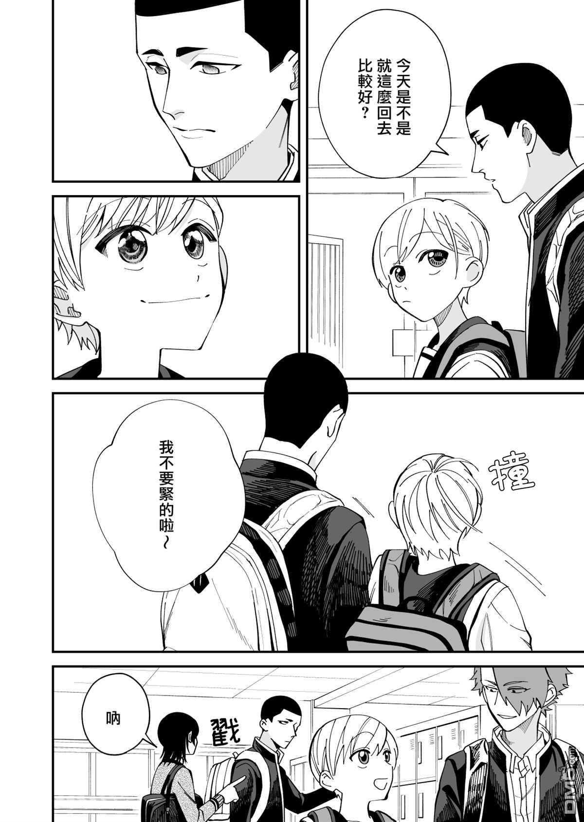 我尊敬的棒球部前辈变成女孩子，与我之间的纠葛 第11话 第7页