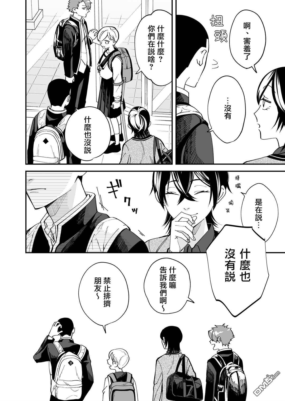 我尊敬的棒球部前辈变成女孩子，与我之间的纠葛 第11话 第9页