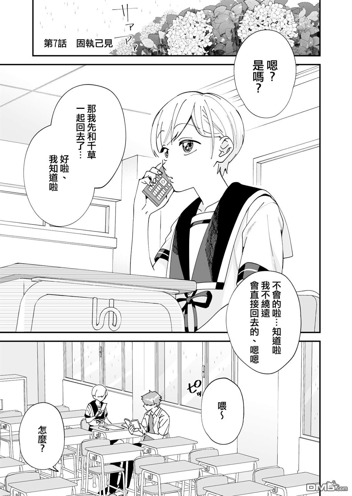 我尊敬的棒球部前辈变成女孩子，与我之间的纠葛 第12话 第1页
