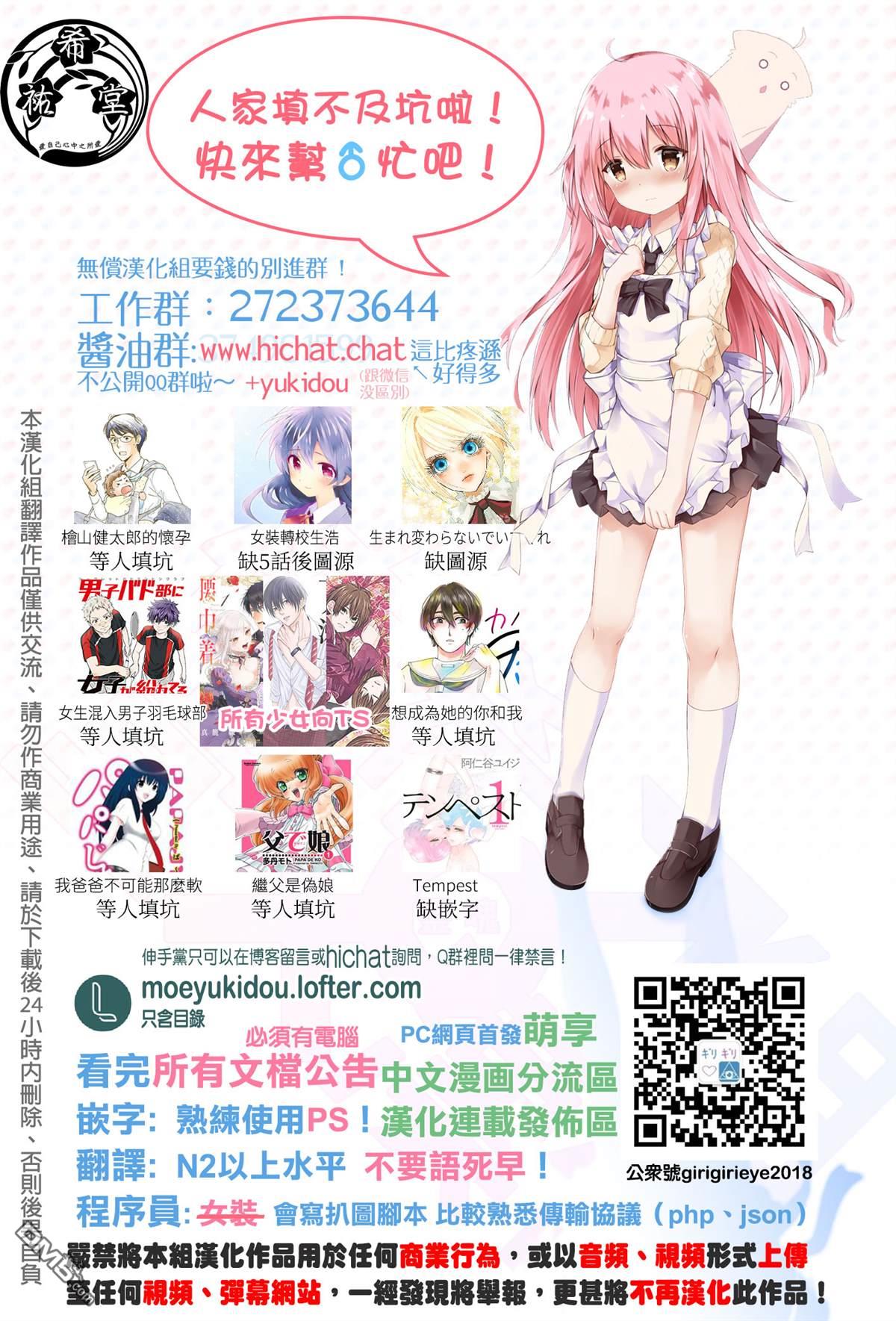 我尊敬的棒球部前辈变成女孩子，与我之间的纠葛 第12话 第10页
