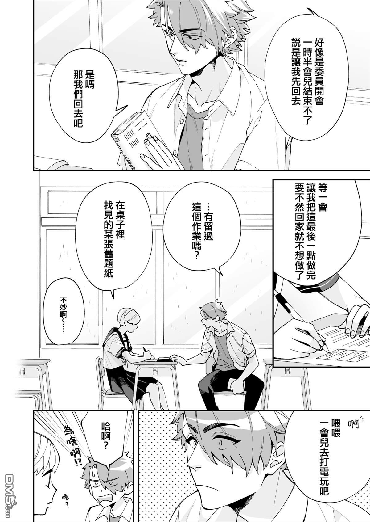 我尊敬的棒球部前辈变成女孩子，与我之间的纠葛 第12话 第2页
