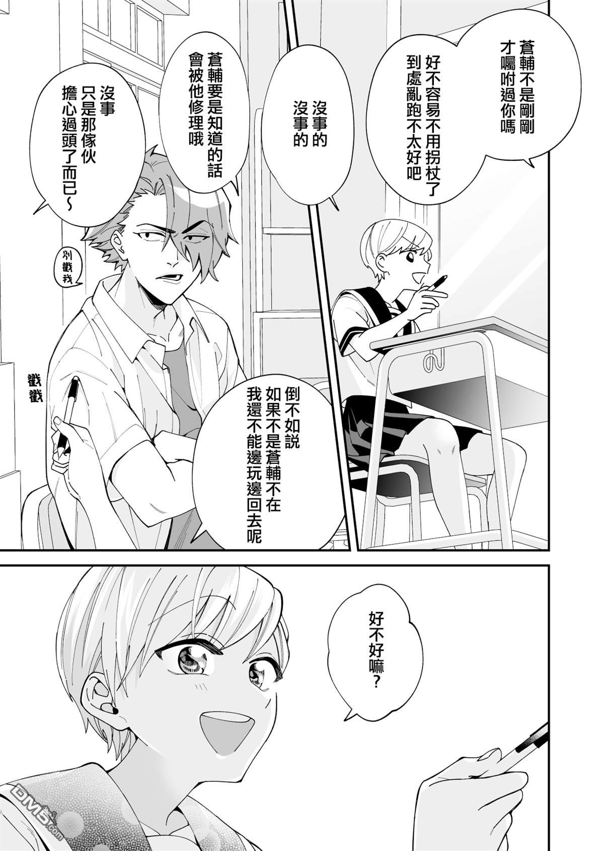 我尊敬的棒球部前辈变成女孩子，与我之间的纠葛 第12话 第3页
