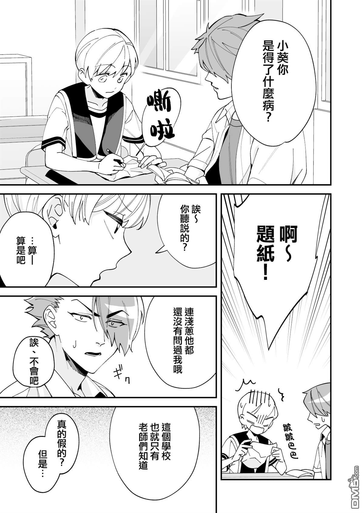 我尊敬的棒球部前辈变成女孩子，与我之间的纠葛 第12话 第5页