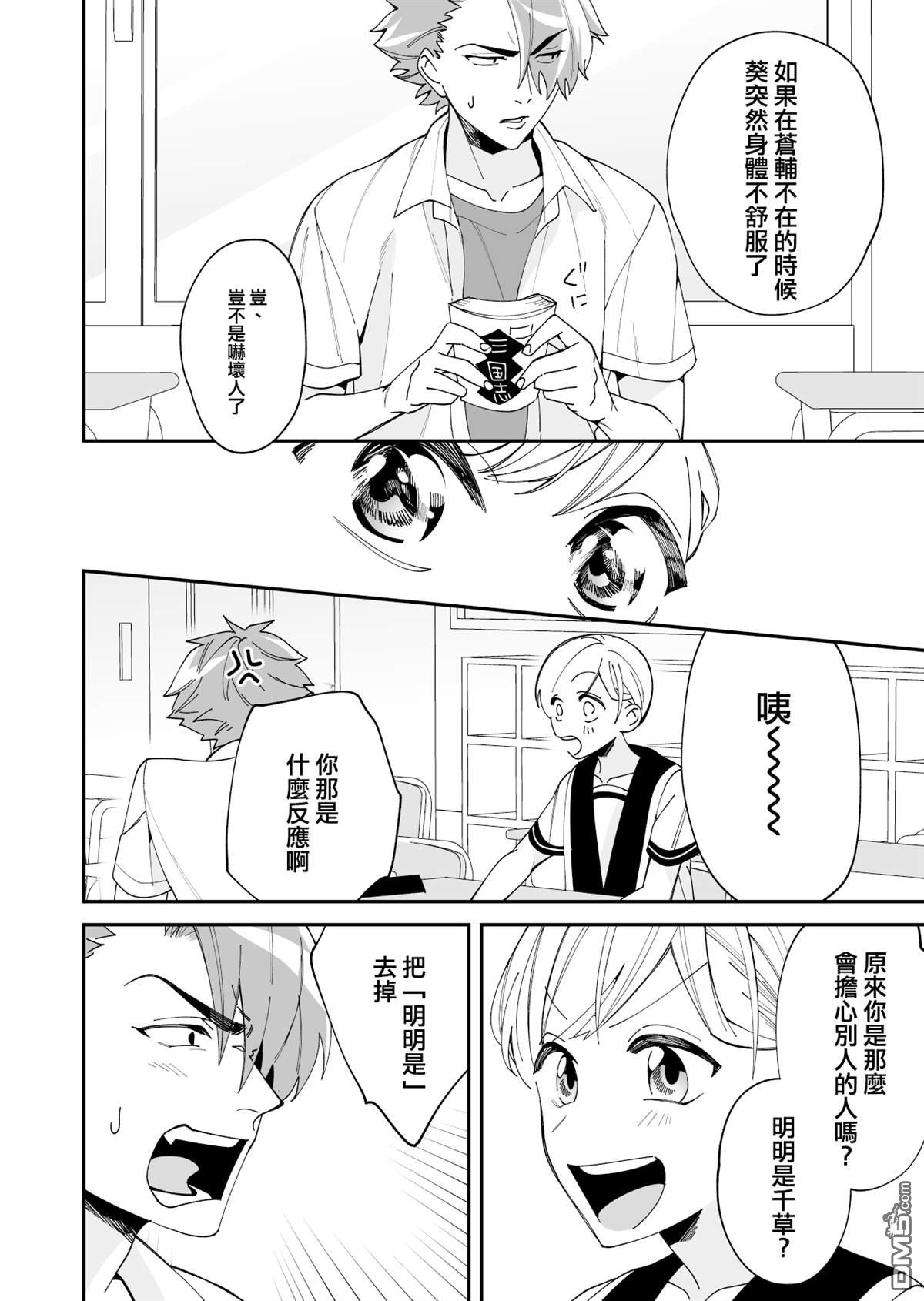 我尊敬的棒球部前辈变成女孩子，与我之间的纠葛 第12话 第6页