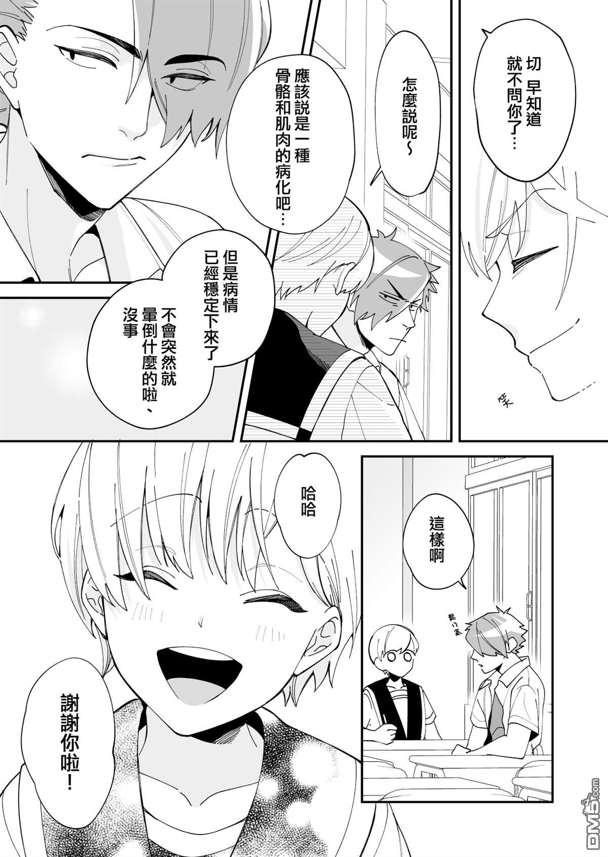 我尊敬的棒球部前辈变成女孩子，与我之间的纠葛 第12话 第7页