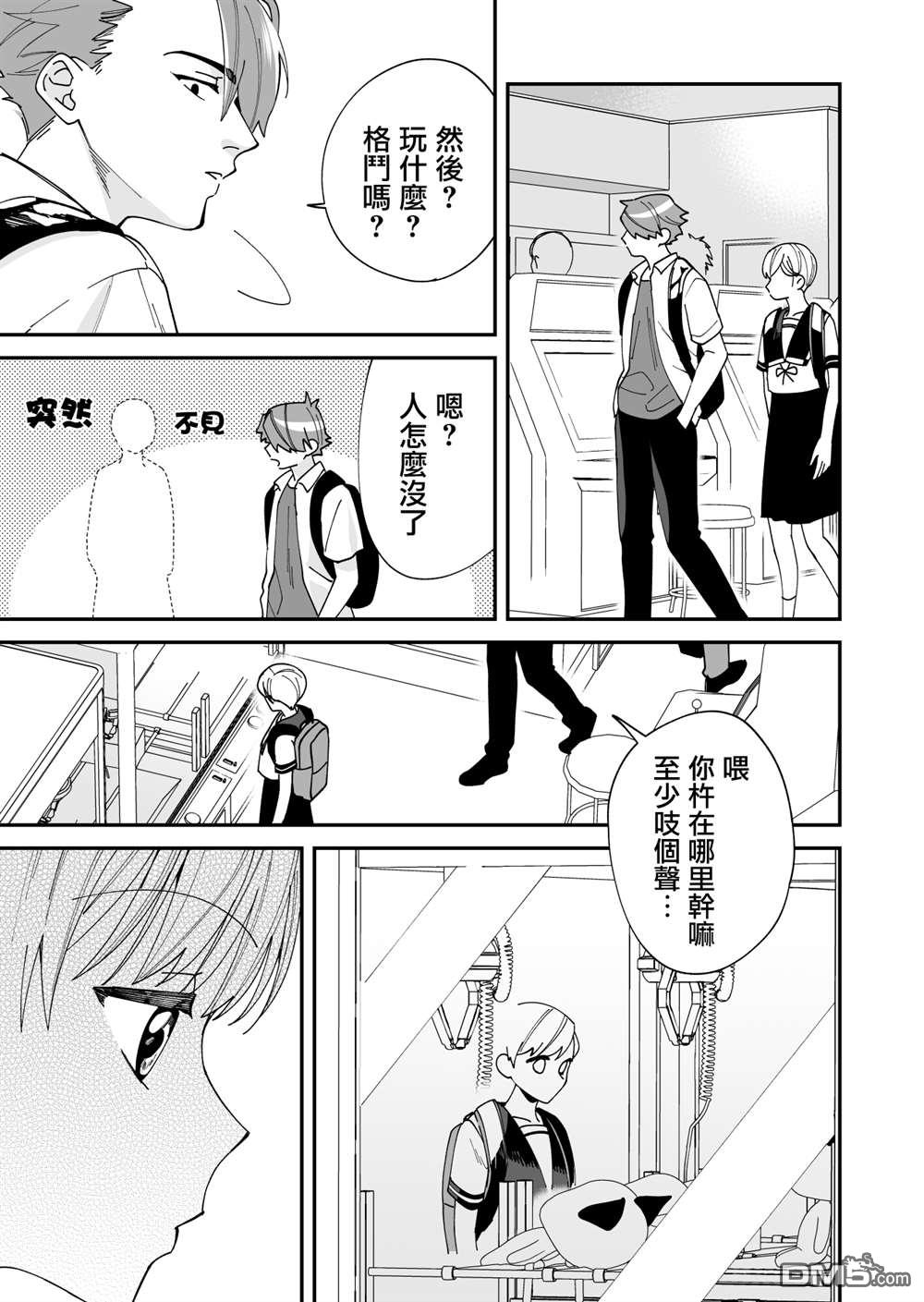 我尊敬的棒球部前辈变成女孩子，与我之间的纠葛 第13话 第1页