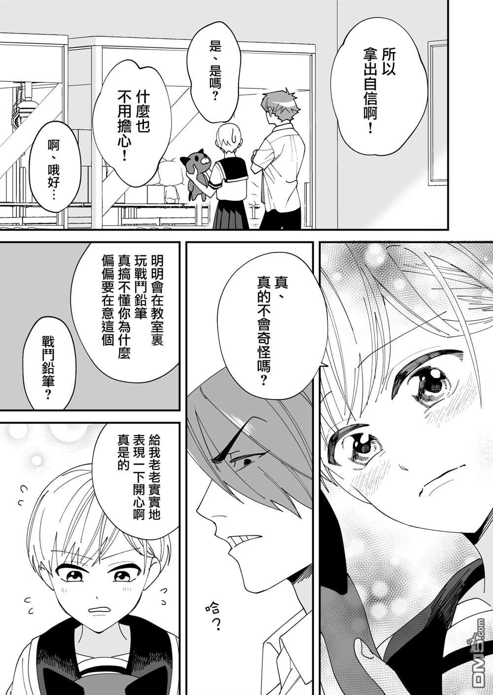 我尊敬的棒球部前辈变成女孩子，与我之间的纠葛 第13话 第11页