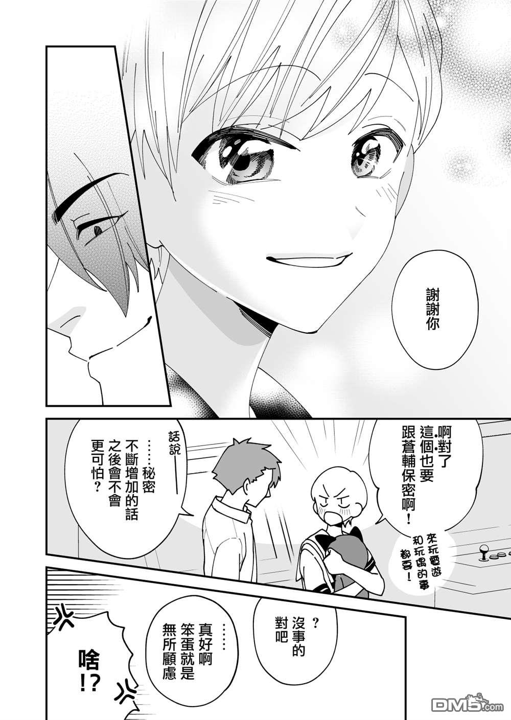 我尊敬的棒球部前辈变成女孩子，与我之间的纠葛 第13话 第12页