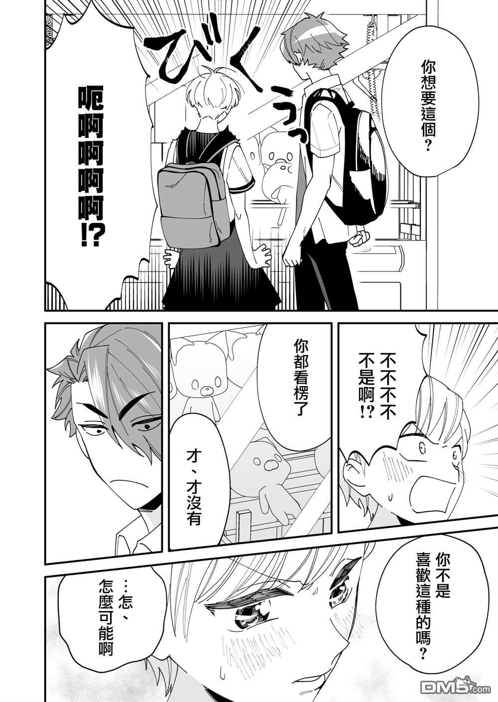 我尊敬的棒球部前辈变成女孩子，与我之间的纠葛 第13话 第2页