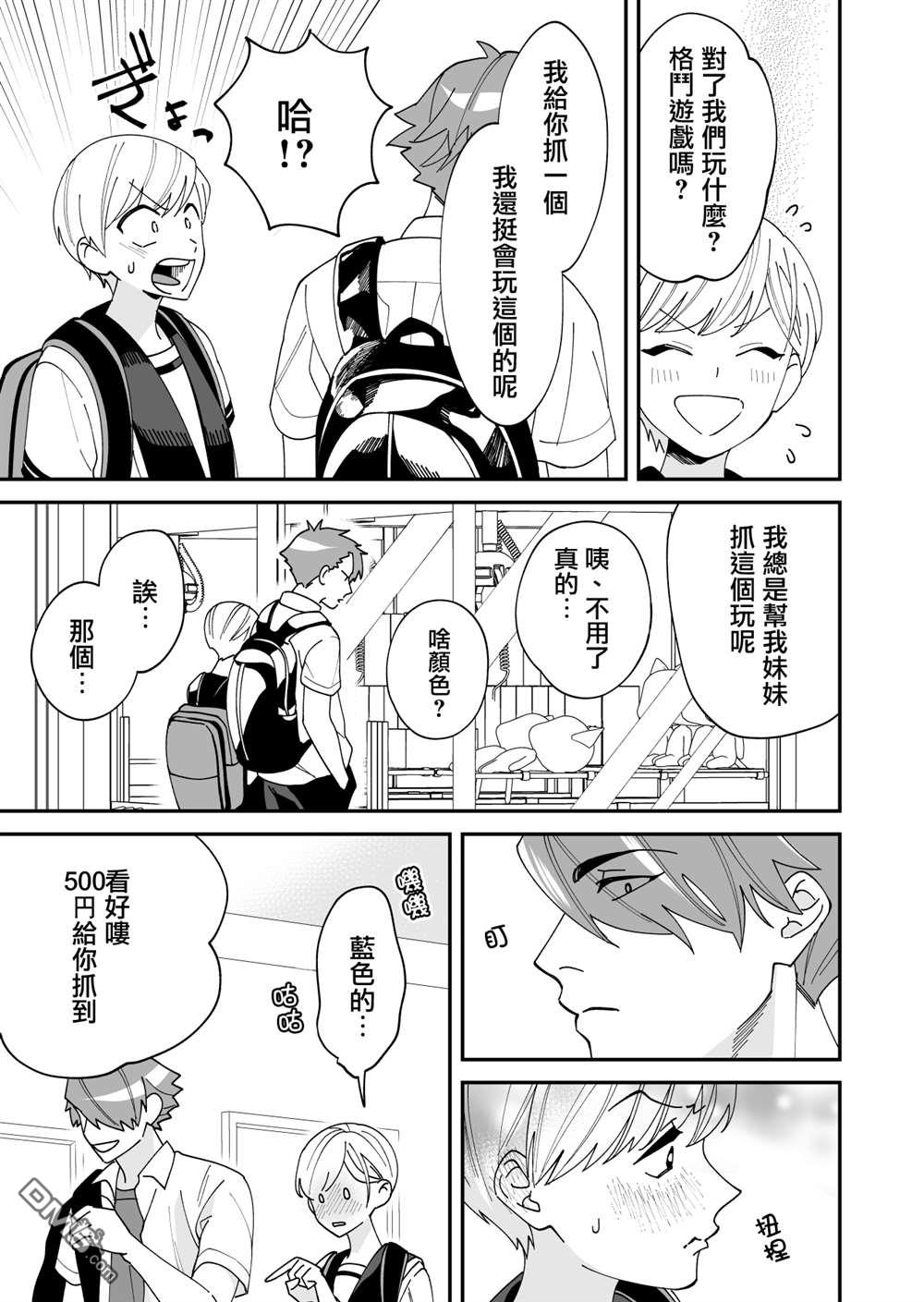 我尊敬的棒球部前辈变成女孩子，与我之间的纠葛 第13话 第3页