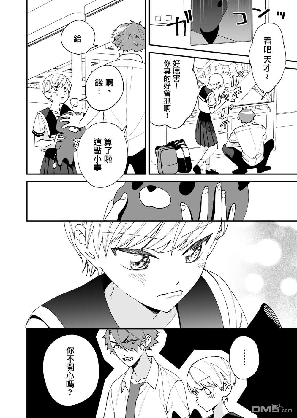 我尊敬的棒球部前辈变成女孩子，与我之间的纠葛 第13话 第4页