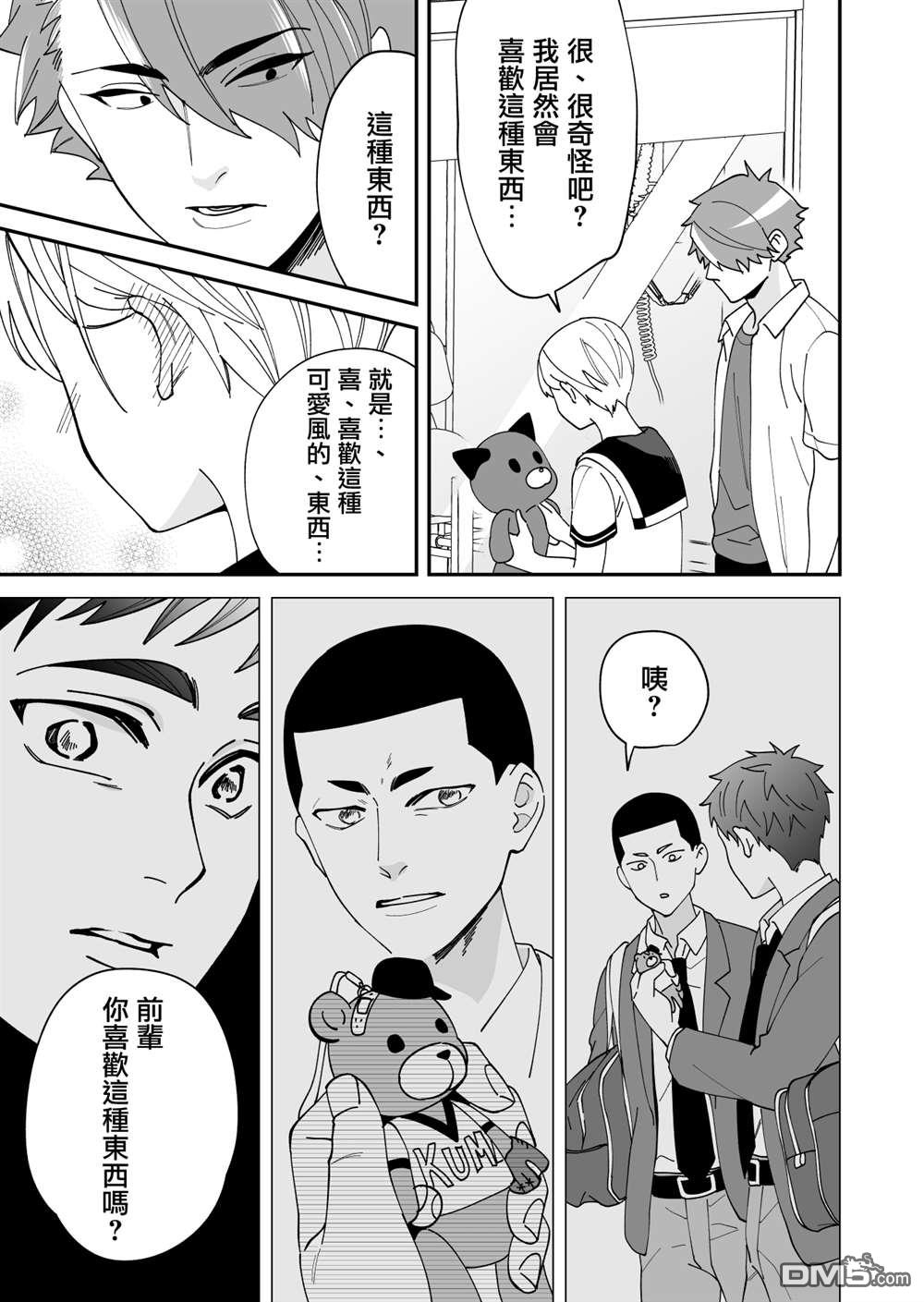 我尊敬的棒球部前辈变成女孩子，与我之间的纠葛 第13话 第5页