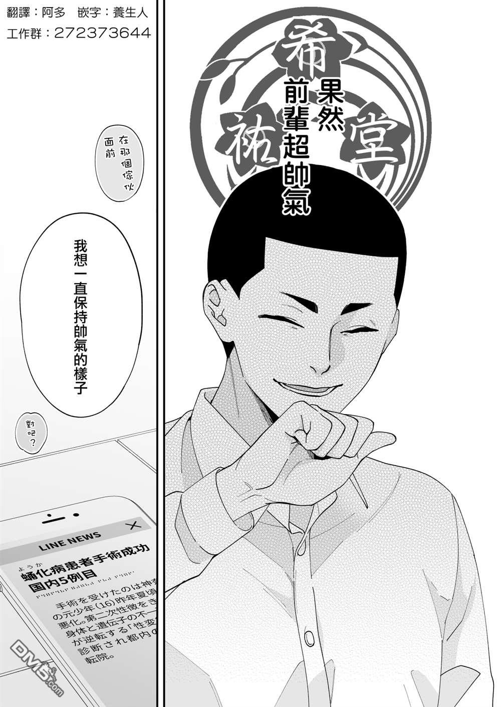 我尊敬的棒球部前辈变成女孩子，与我之间的纠葛 第13话 第7页
