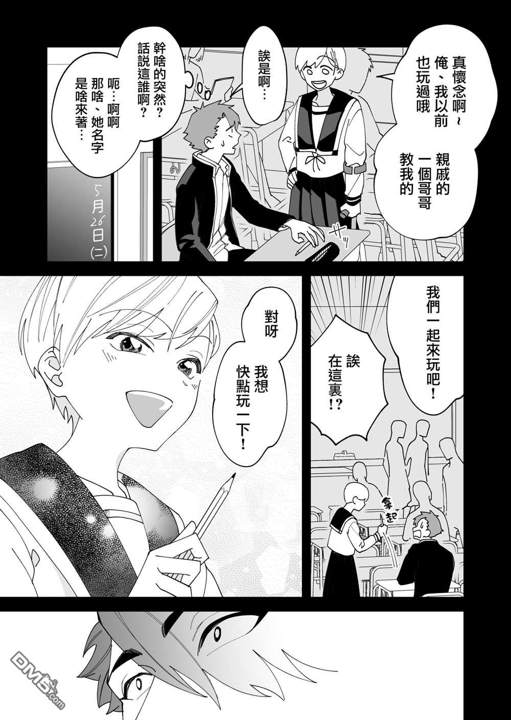 我尊敬的棒球部前辈变成女孩子，与我之间的纠葛 第13话 第9页