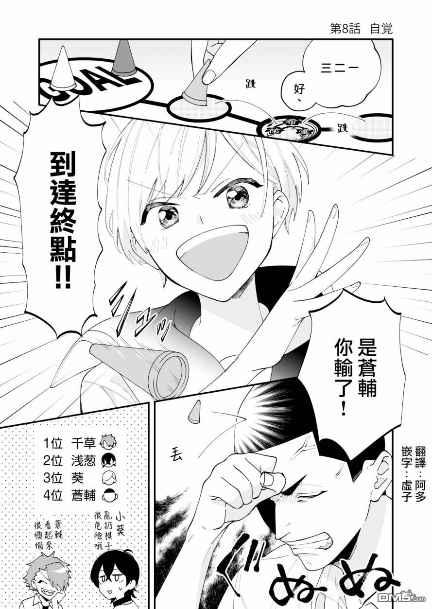 我尊敬的棒球部前辈变成女孩子，与我之间的纠葛 第14话 第1页