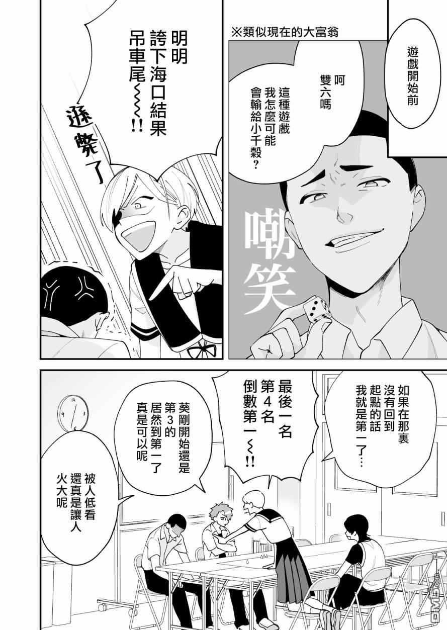 我尊敬的棒球部前辈变成女孩子，与我之间的纠葛 第14话 第2页