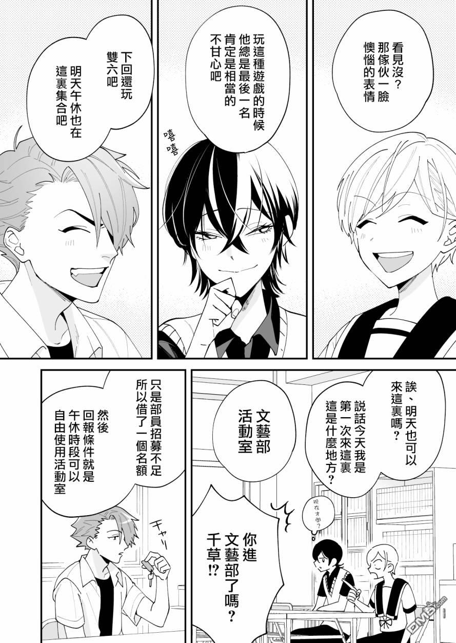 我尊敬的棒球部前辈变成女孩子，与我之间的纠葛 第14话 第4页