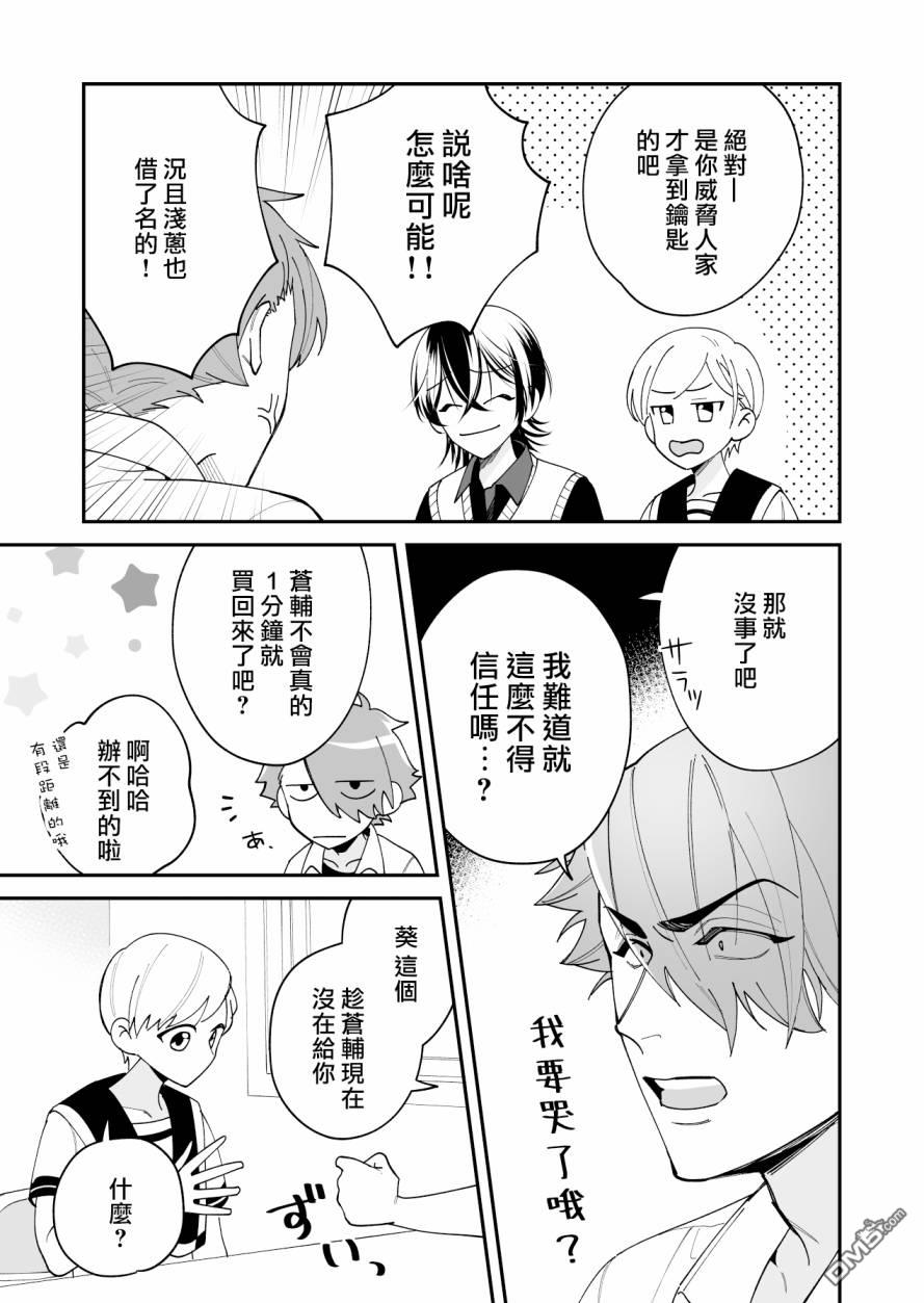 我尊敬的棒球部前辈变成女孩子，与我之间的纠葛 第14话 第5页