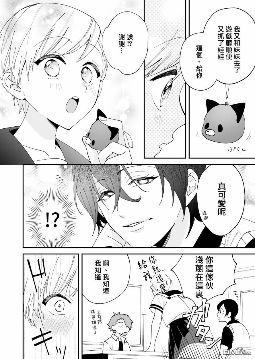 我尊敬的棒球部前辈变成女孩子，与我之间的纠葛 第14话 第6页