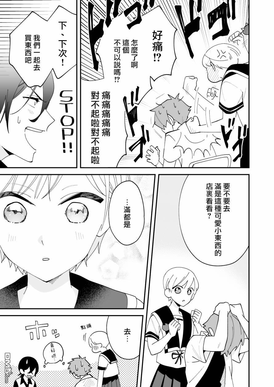 我尊敬的棒球部前辈变成女孩子，与我之间的纠葛 第14话 第7页