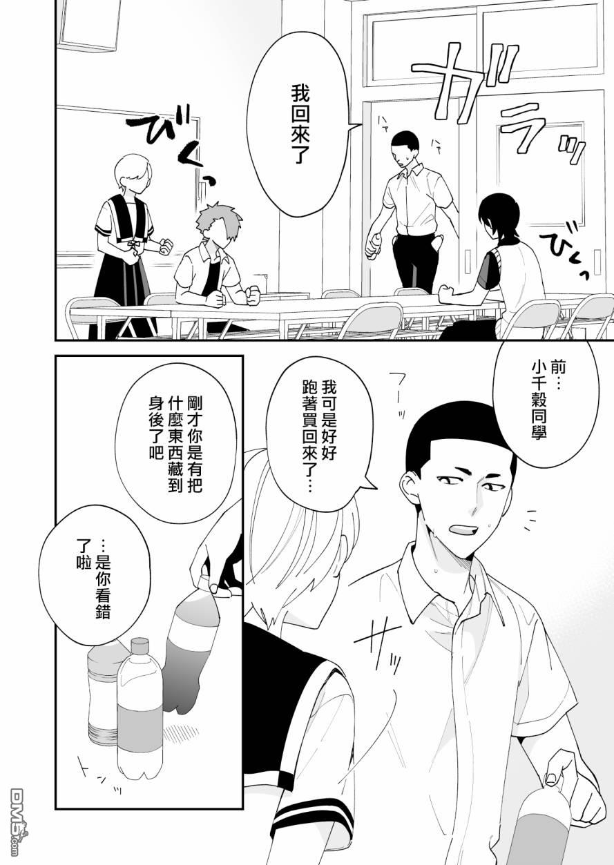 我尊敬的棒球部前辈变成女孩子，与我之间的纠葛 第14话 第8页