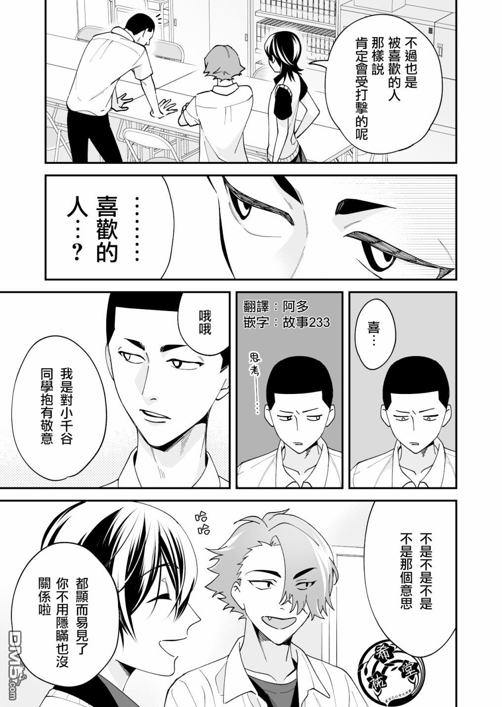 我尊敬的棒球部前辈变成女孩子，与我之间的纠葛 第15话 第1页