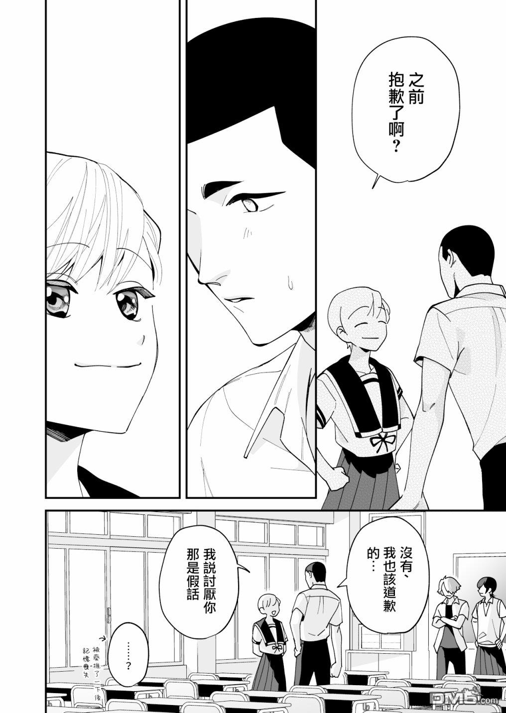 我尊敬的棒球部前辈变成女孩子，与我之间的纠葛 第15话 第10页