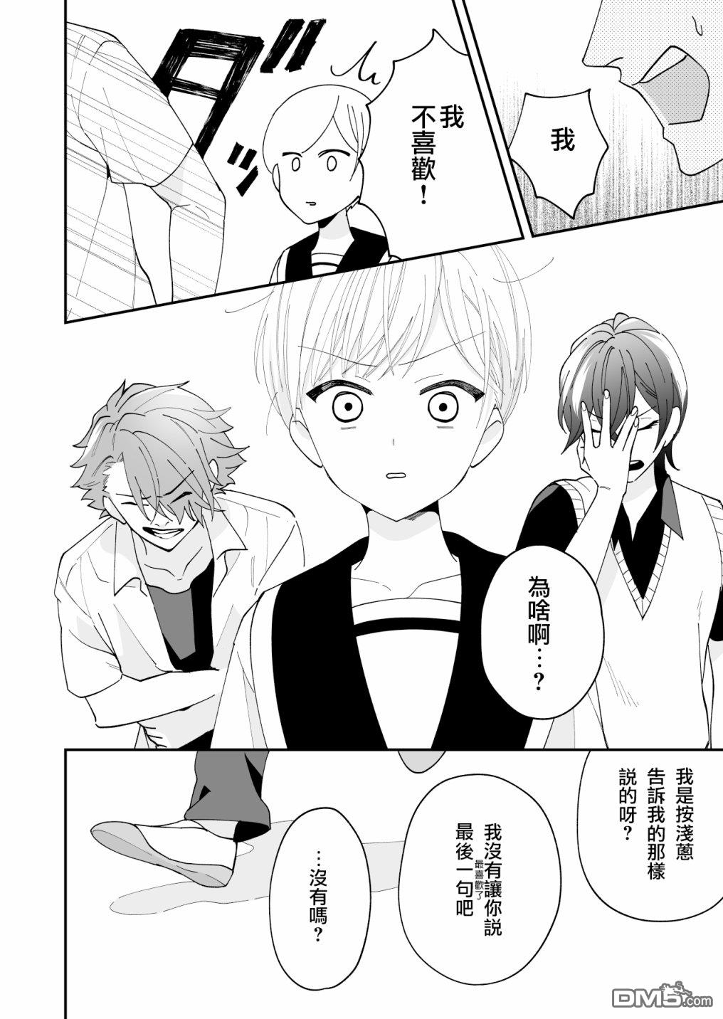 我尊敬的棒球部前辈变成女孩子，与我之间的纠葛 第15话 第12页